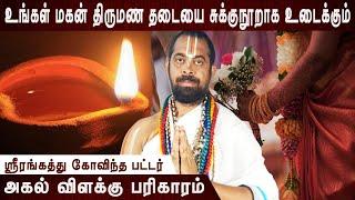 48 நாட்களுக்குப் பிறகுகெட்டி மேளம் | Thirumana thadai | Parigaram | Aanmeegam | Bakthi speech