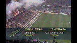 Интер 2-1 Спартак. Кубок УЕФА 1997/1998. 1/2 финала