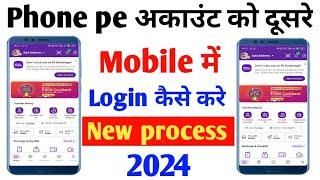 dusre phone mein phonepe kaise chalaye | how to login phonepe account in another phone | upi login