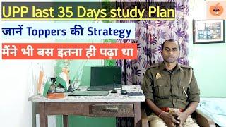 UP POLICE CONSTABLE EXAM 2024 STUDY PLAN | UPP Exam 2024 best strategy | UPP Last 35 days time table