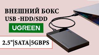 USB Корпус для HDD/SSD 2.5" USB 3.0 от UGREEN