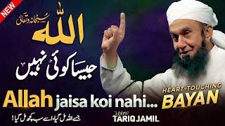 Allah Jaisa Koi Nahi! ️– Heart-Touching Bayan by Maulana Tariq Jameel #bayan #tariqjameel #islamic