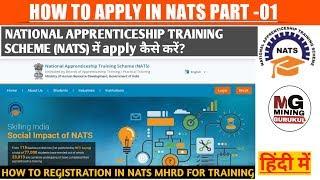 How to apply Apprentice Training Scheme || How to apply in NATS Portal || in Hindi part-01 || Nats