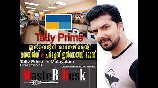 Inventory Management in Tally Prime  In Malayalam || Sales & Purchase voucher in invoice Mode