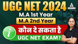 UGC NET 2024 M.A 1st yr  या  M.A. 2nd yr   कौन दे सकता है UGC NET Exam? BY Sanskriti Ma'am