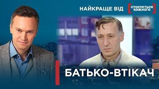 БАТЬКО ПОЇХАВ НА ЗАРОБІТКИ І НЕ ПОВЕРНУВСЯ ДО РОДИНИ | Найкраще від Стосується кожного