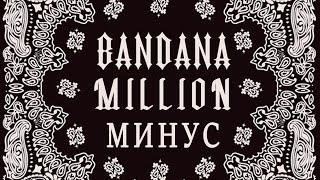 Big Baby Tape, kizaru - Million \ Минус \ Instrumental