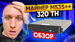 Новые майнеры от Whatsminer / M50s++ , M53s++, M56s++