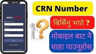 How to Get CRN Number From Meroshare Or Mobile || मोबाइल बाट नै थाहा पाउनुहोस् CRN नंबर | SHARENAGAR