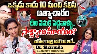 Dr Sharmila about Kolkata Trainee Doctor Incident | Latest Telugu News | iDream LIfe