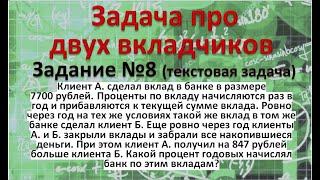 Клиент А. сделал вклад в банке в размере 7700 рублей. Проценты по вкладу начисляются раз в год