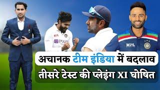 India's playing 11 against England | Ind vs Eng 3rd Test Playing XI | Suryakumar Yadav Cricket Post