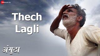 Thech Lagli | Angutha | Subodh Anand | Mohit Manuja | Sagar Bhanushali | Vaibhav Choudhari