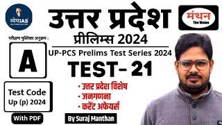 UP PCS Pre 2024 | Dhyeya IAS Test Series | Test -21 (UP Special Census , Current Affairs) Manthan iQ