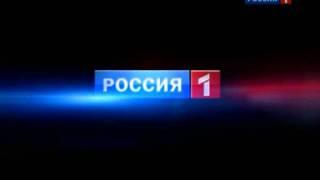 Россия 1 Заставка   Россия 1 Представляет 1