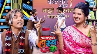 प्राजक्ता चल आपण चहा प्यायला टपरी वर जाऊत | Maharashtrachi Hasyajatra | Full Episode