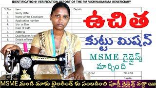 PM Viswa karma yojana Scheme in Telugu|Free Sewing machine scheme|Tailoring machine|Training centers