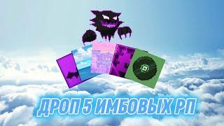 ИМБОВЫЕ РП ДЛЯ 1.8.9