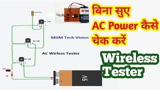 घर पर AC लाइन डिटेक्टर कैसे बनाएं? | DIY इलेक्ट्रिकल प्रोजेक्ट| "AC Line Detector का सही उपयोग |