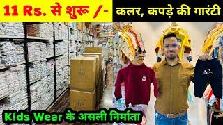 Newborn baby clothes || kids wear manufacturer in Ahmedabad || Ahmedabad wholesale market