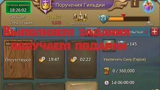 Lords Mobile : Поручения Гильдии!Что это?Стоит ли участвовать в 2020?