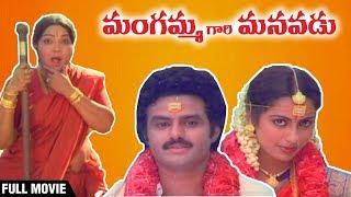 Mangammagari Manavadu Full Movie | Nandamuri Balakrishna | Bhanumathi | Suhasini | Rajshri Telugu