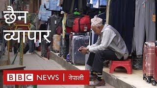 Nepal economic crisis: ‘व्यापार नै छैन…’- बीबीसी न्यूज नेपाली