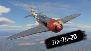 ТИПАГАЙДОВЫЙОБЗОР на Ла-7Б-20 в War Thunder. ТИПАГАЙД