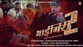 Bhaigiri2 short film (Bhave creation )Bhavesh panchal