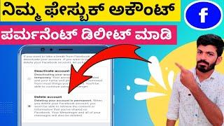 How to delete Facebook account permanently || I TECH KANNADA ||