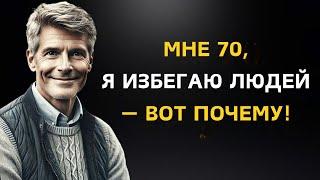 Почему я начал избегать людей в 70 — правда, которую вам нужно узнать!