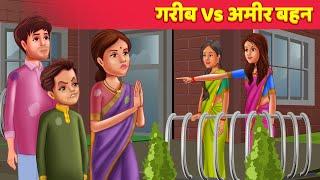 Teen Amir Garib Behen तीन आमिर गरीब बेहेने Hindi Kahaniya | Moral Story | Bedtime Story