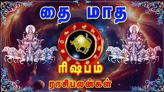 தை மாத ரிஷபம் ராசிபலன்கள்...!!!