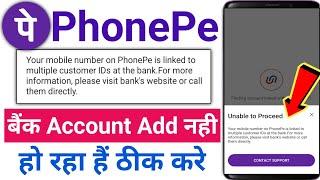 Your mobile number on PhonePe is linked to multiple customer IDs at the bank | Unable To Proceed