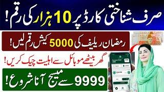 CNIC Program 10000 Apply | 9999 PM Relief 5000 | Maryam Nawaz 10000 Apply | Ramzan Package 8070