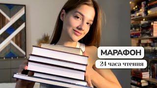 24 ЧАСА ЧТЕНИЯ | Много книг, ярмарка nonfiction и Питер 