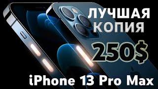 Самая качественная Копия iPhone 13 Pro Max, обзор Айфона на Андроид за 250 USD!