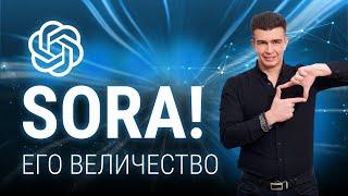 Нейросеть SORA: Создаем видео по запросам зрителей