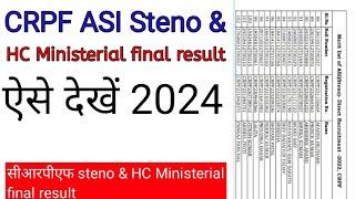 CRPF Head Constable Ministerial and ASI Stenographer final result 2024