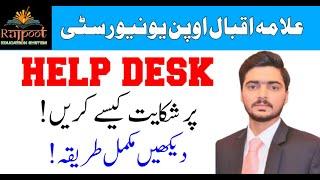 AIOU HELP DESK | How To Complain By AIOU Help Desk | AIOU Online Complain Kese Kre | Aiou Complain