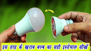 Kharab led bulb ka istemal kaise kare | vishal online classes