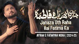 Ayyam e Fatmiyah Noha 2024 | Janaza Uth Raha Hai Fatima Ka | Syed Raza Abbas Zaidi |  New Noha 2024