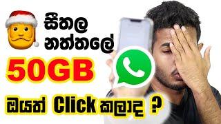 WhatsApp 50GB Free Data Scam එකට අහුවුනාද ? | Sri Lanka