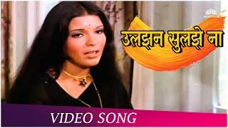 Uljhan Sulajhe Na Rasta Sujhe Na | Dhund (1973) | Asha Bhosle | Zeenat Aman, Danny Denzongpa