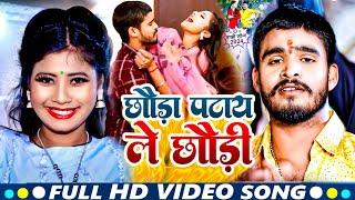 #Video | Chhauda Patay Le Chhaudi | #Aashish Yadav | Rani Ge Abhi Hau Jawani | #Maghi Song 2024