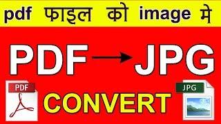 PDF TO JPG | HOW TO CONVERT PDF FILE TO JPG, IMAGE | AADHAR PDF