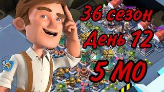 БОЕВЫЕ КОРАБЛИ (ВОЕННЫЕ КОРАБЛИ) БУМ БИЧ (36 СЕЗОН, ДЕНЬ 12). BOOM BEACH WARSHIPS 36 SEASON!!!