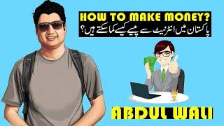 How to Make Money Online in Pakistan? with Abdul Wali (Urdu/Hindi)