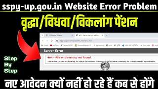 Sspy-up.gov.in Website Server error || up pension site 404 file or directory not found problem solve