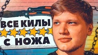 10 ЛУЧШИХ УБИЙСТВ СИМПЛА С НОЖА НА ПРО СЦЕНЕ CS:GO СИМПЛ КС ГО